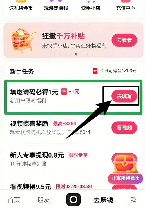 今日头条极速版怎么查看谁邀请的我的小红书