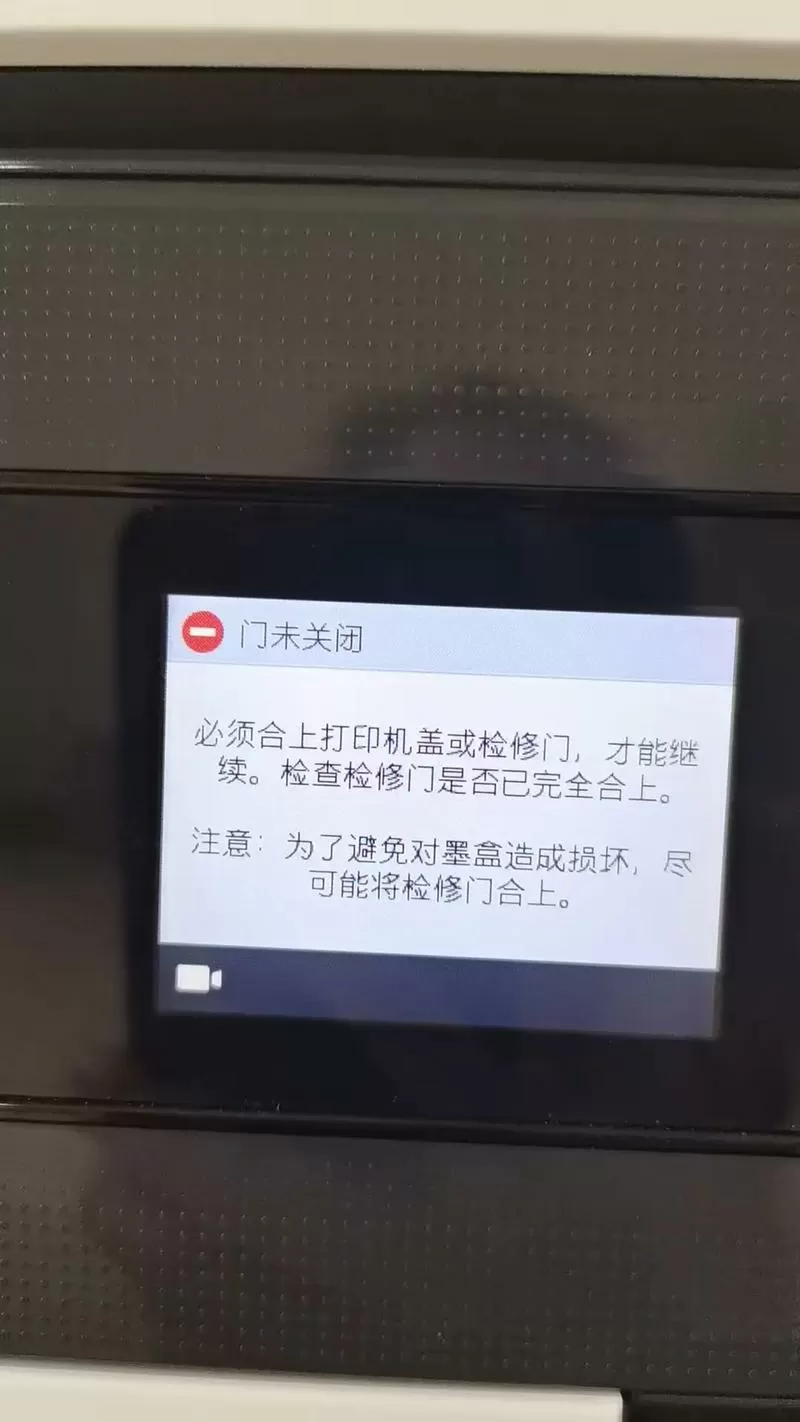 惠普打印机显示机盖未关怎么回事