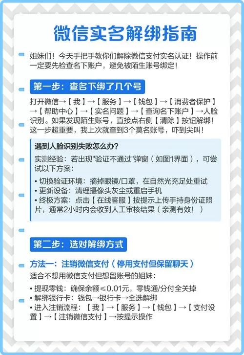 手机号实名认证怎么解除绑定