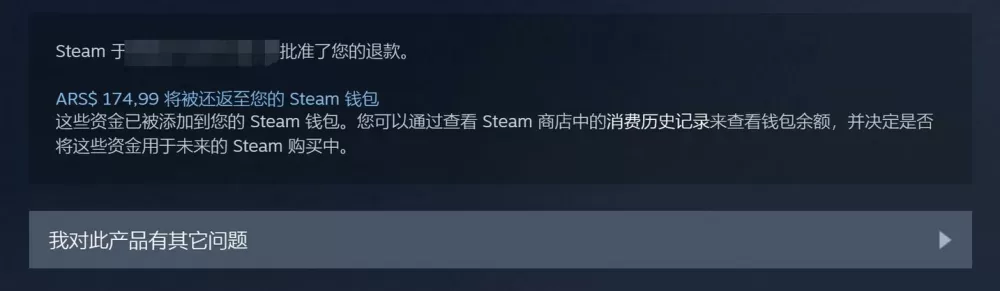 steam退款推迟处理