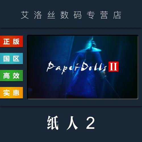 纸人2下载安装教程