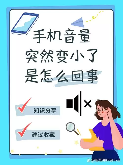 手机外放音量变小了怎么回事