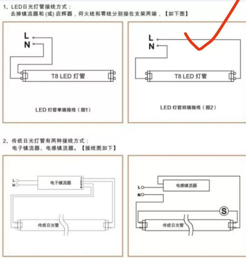 led灯管双端接线图