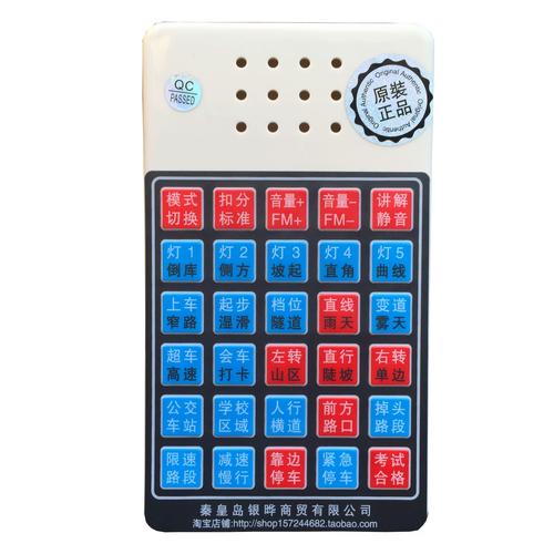 科三考试语音模拟器