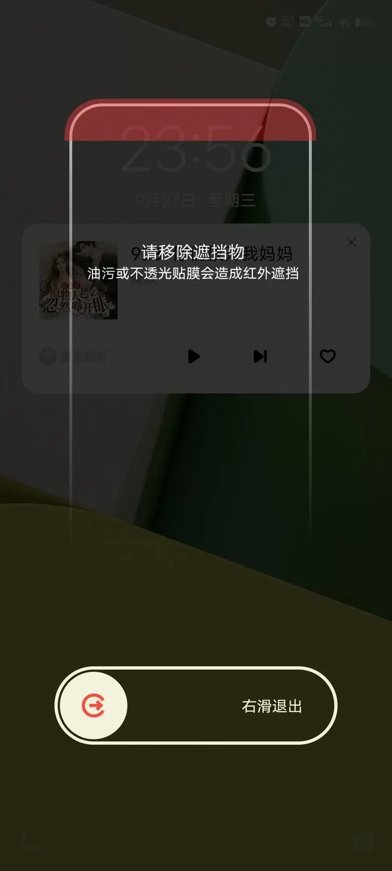 vivo手机红外被异常遮挡怎么关闭