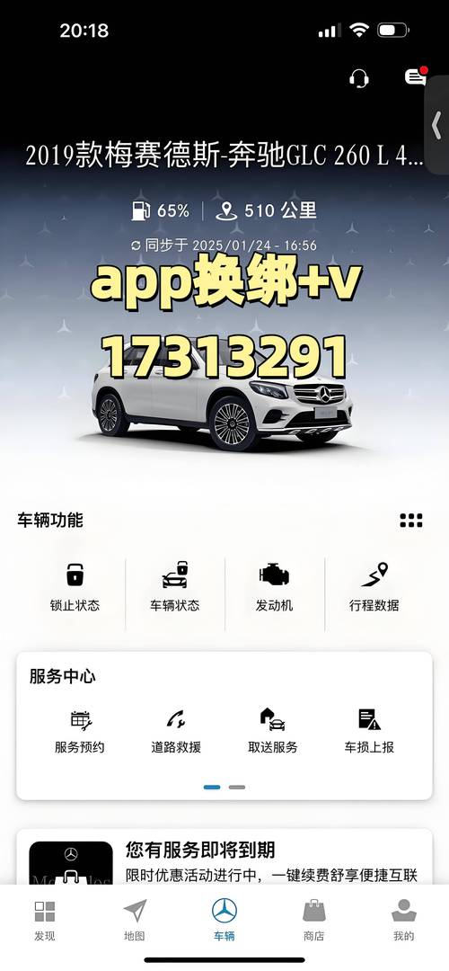 手机被别人绑定了汽车怎么解除