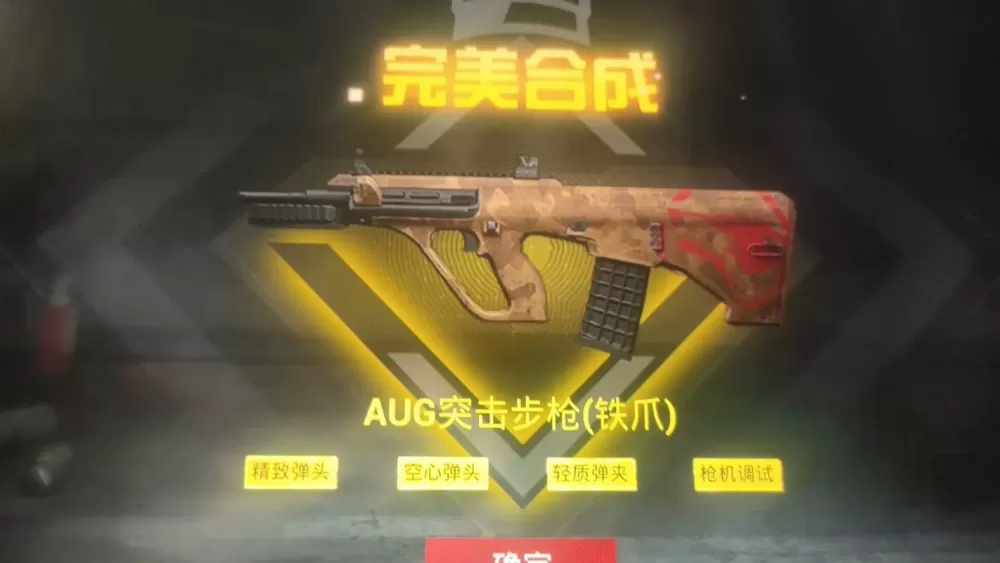 aug和平精英