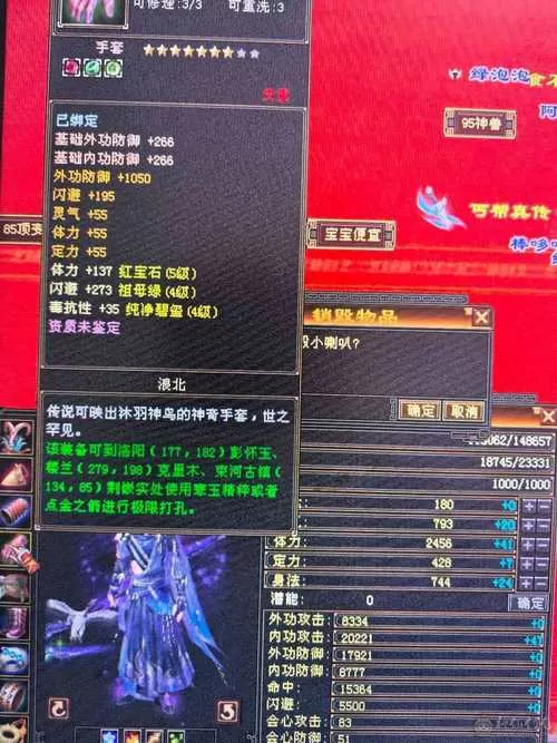 天龙八部5级红宝石加多少体力
