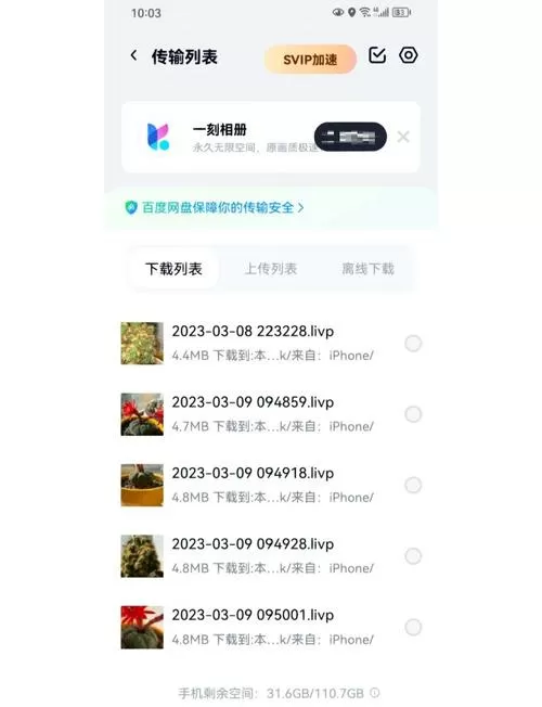 百度网盘的照片如何导入手机相册