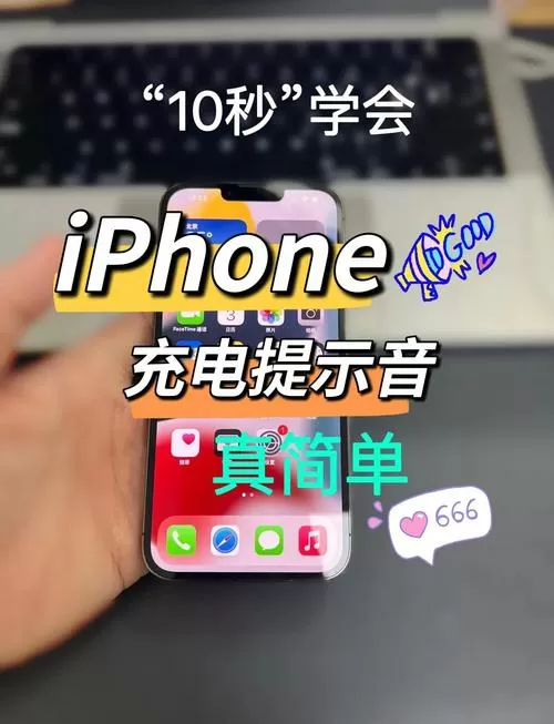 红魔充电提示音怎么设置