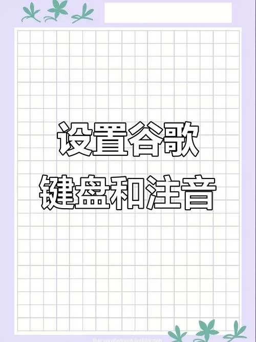 谷歌拼音输入法语音输入在哪