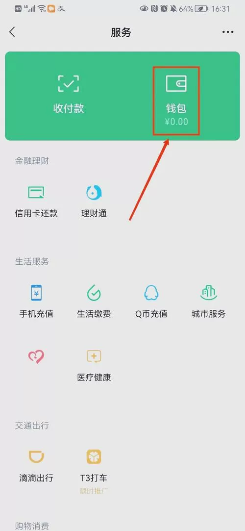 怎样绑定银行卡在手机上微信支付