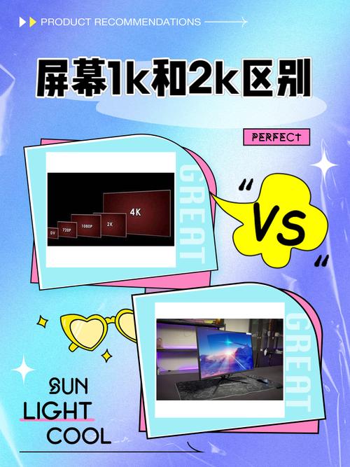1k和4k屏幕差别大吗