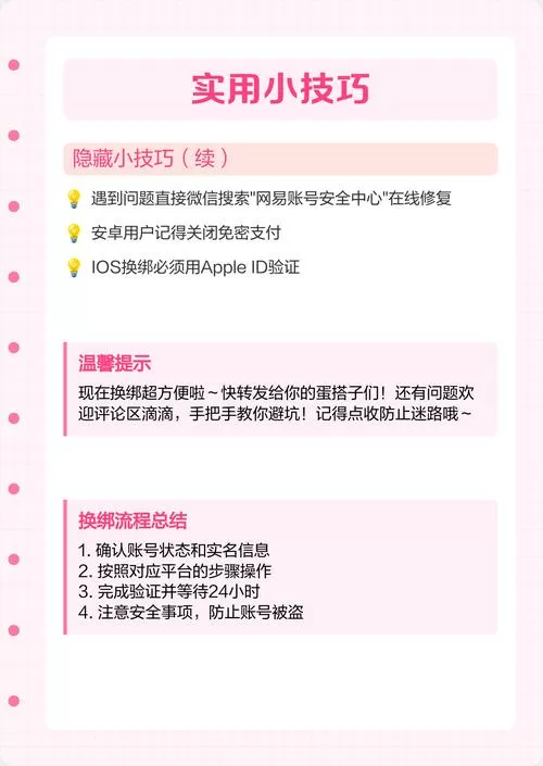 如何解绑蛋仔派对绑定的支付宝