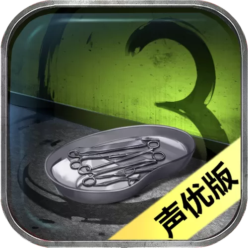隐蔽的原罪3攻略