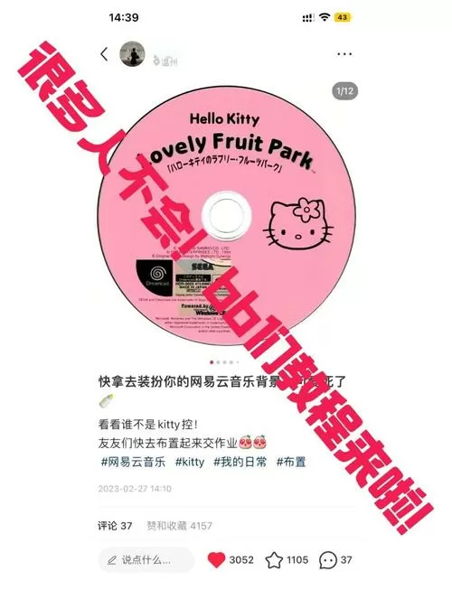 网易云音乐怎么更换歌曲封面