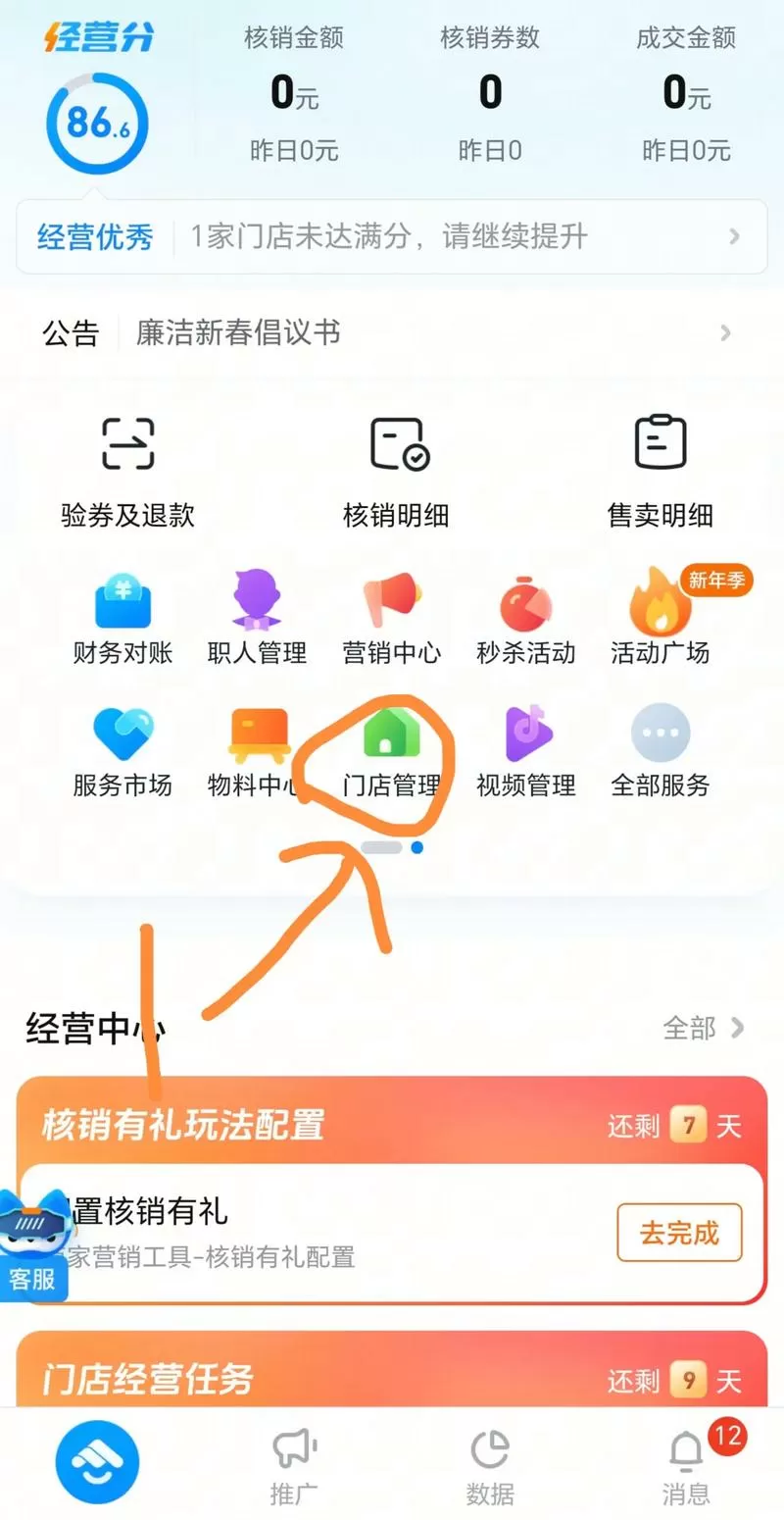抖音来客怎么设置营业时间