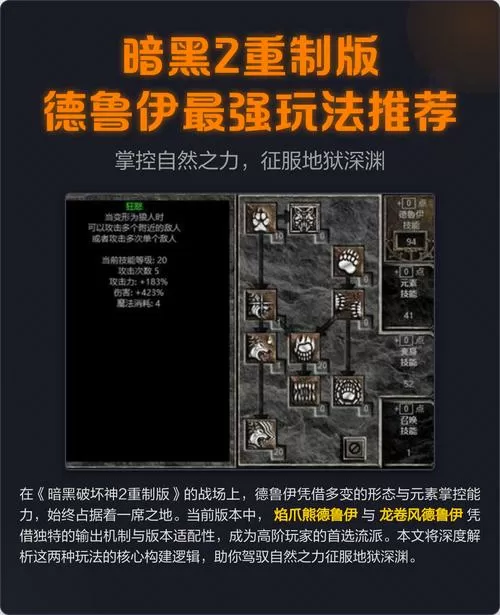 暗黑2德鲁伊最强玩法加点