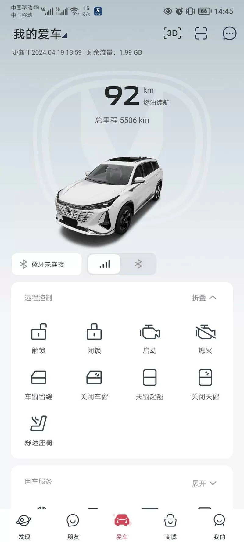 引力域分享的蓝牙钥匙在哪里