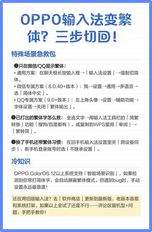 oppo手机繁体字怎么调回来