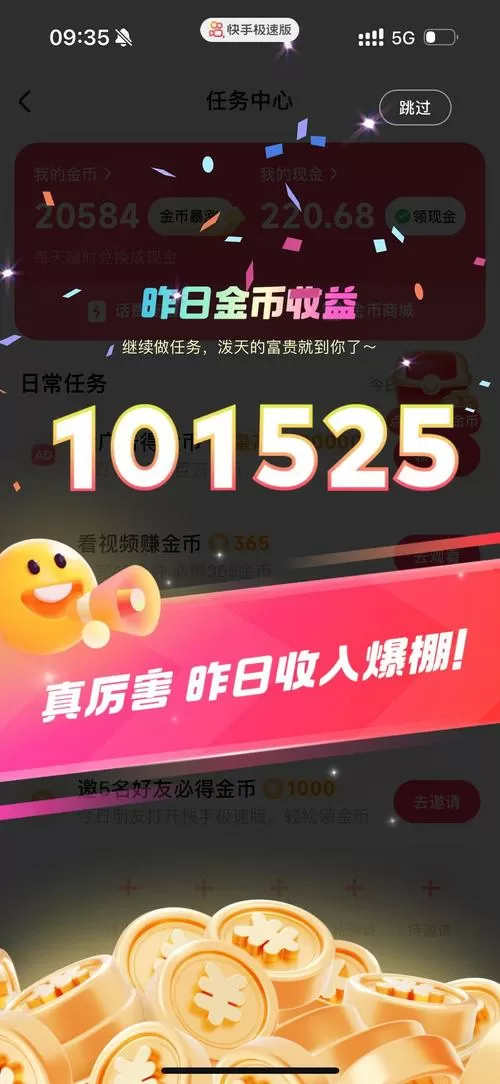 2024快手极速版赚金币钱版本