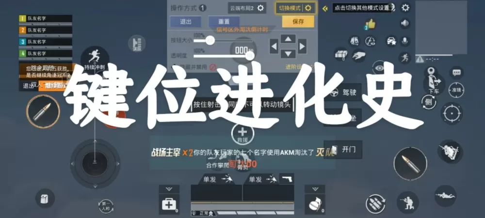 和平精英键位布局复制截图