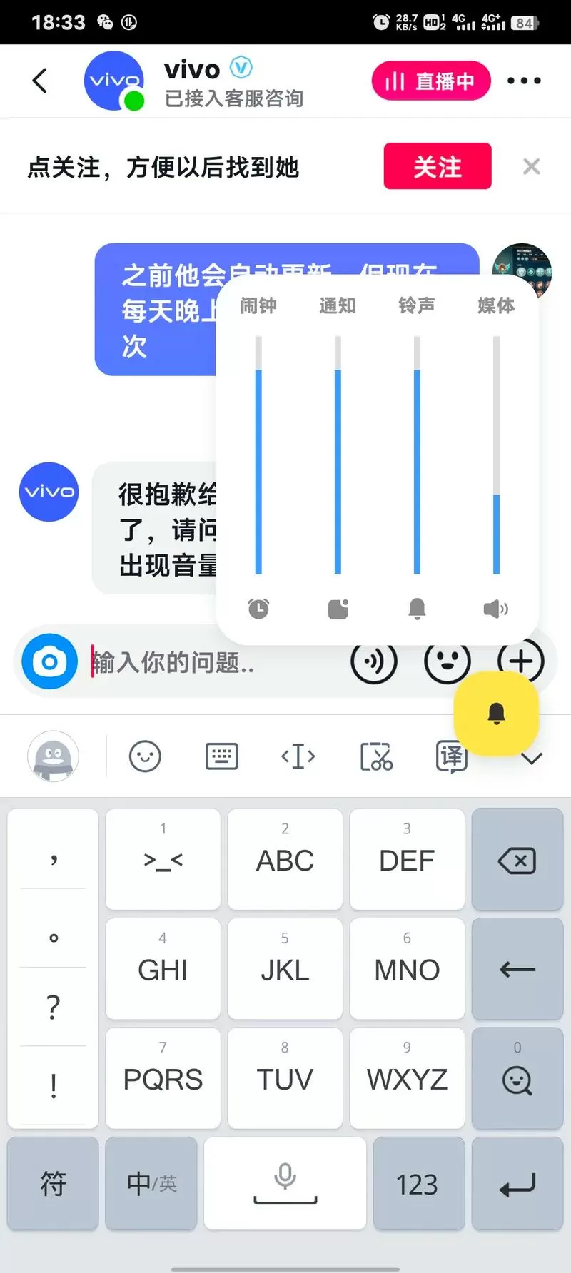 vivo手机音量乱跳原因