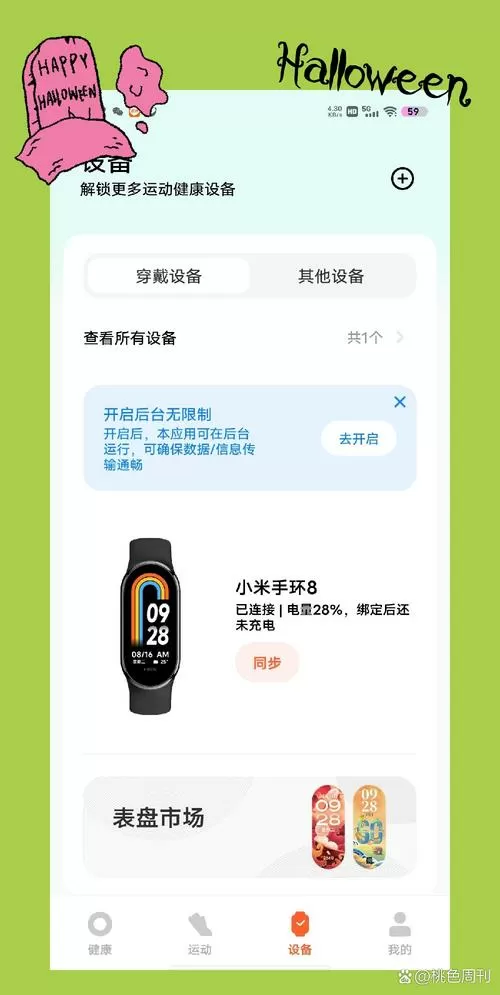 小米手环和手机连接总断