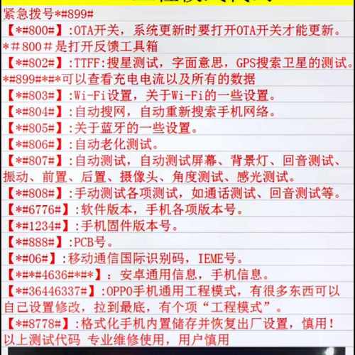 OPPO手机工程模式指令代码大全