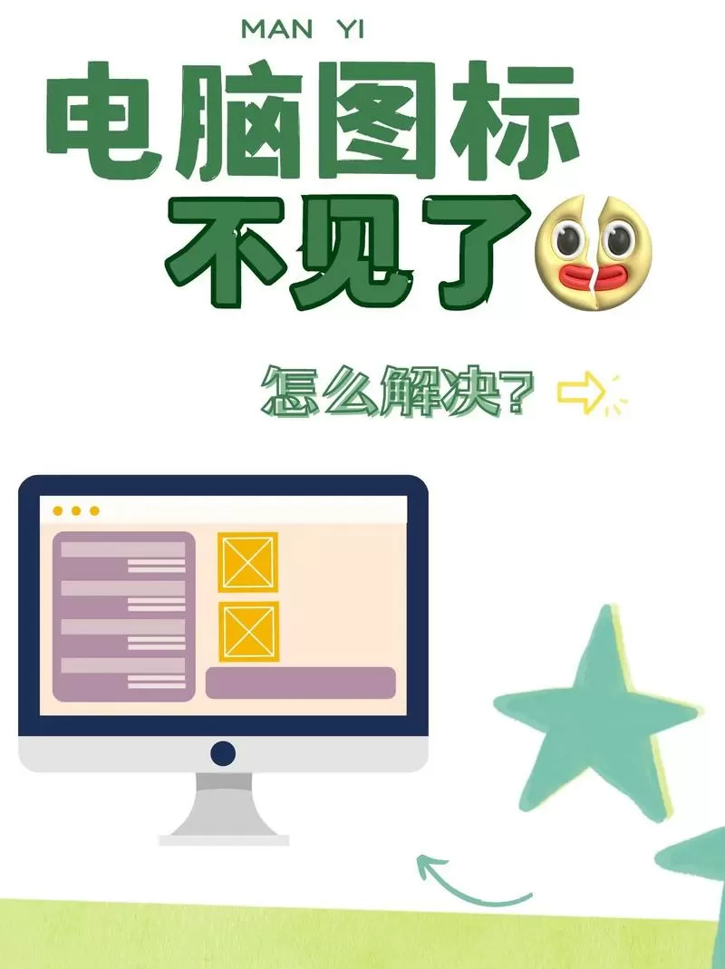 为什么桌面上的图标不见了