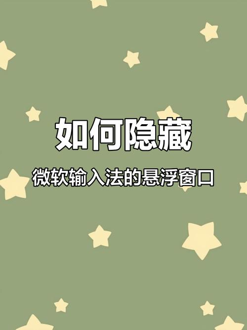 输入法悬浮窗怎么关闭截图