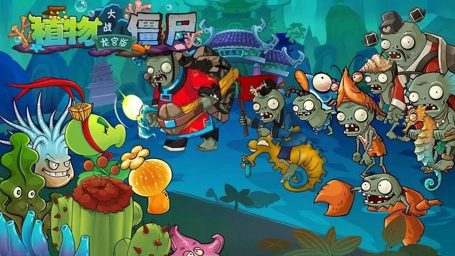 如何下载植物大战僵尸龙宫破解版