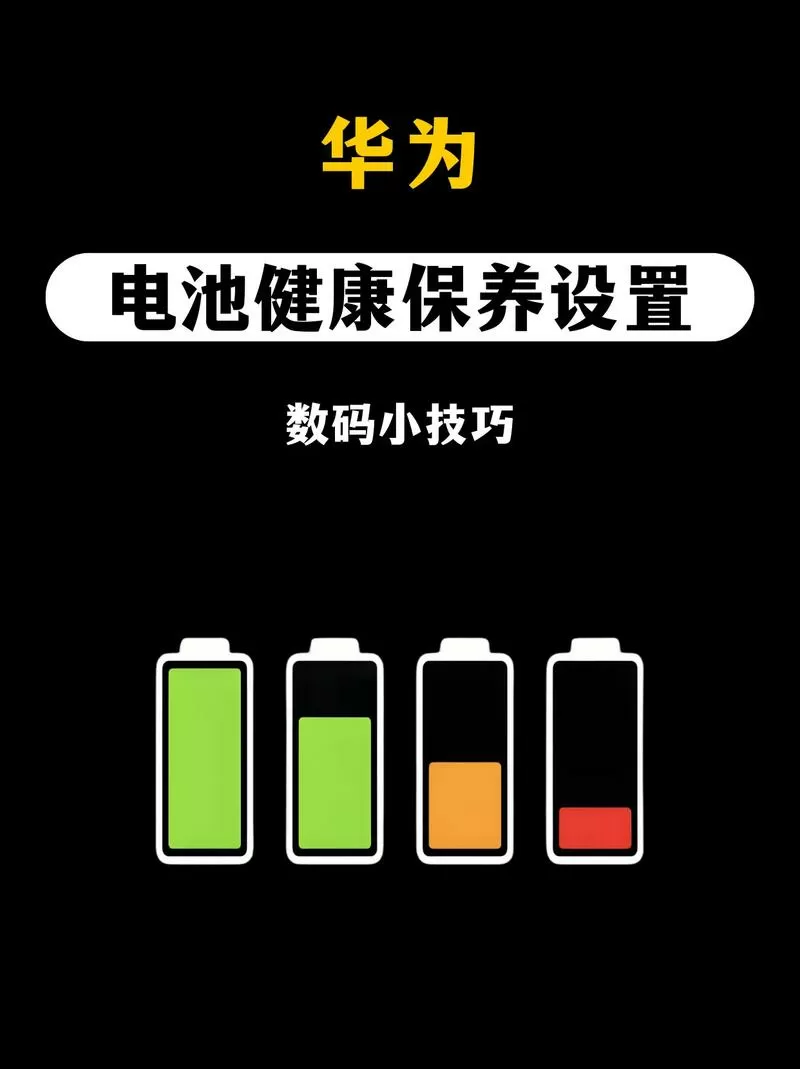 电池健康维修是啥意思