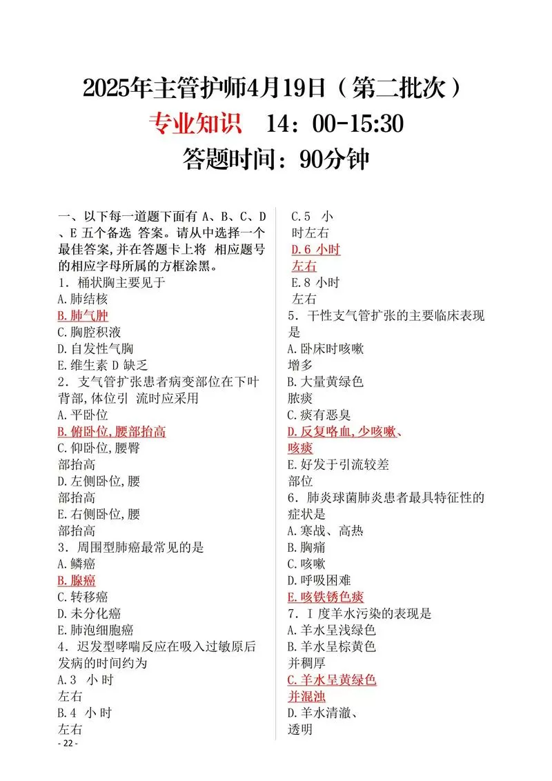 2021主管护师题库及答案免费