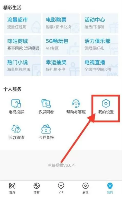 咪咕视频缓存视频在哪里找到