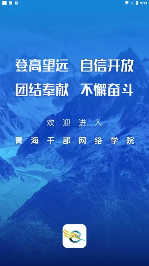 青海干部网络学院app下载手机版