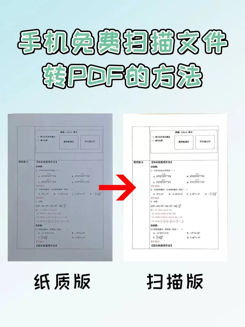 手机怎么把纸质文件扫描成pdf