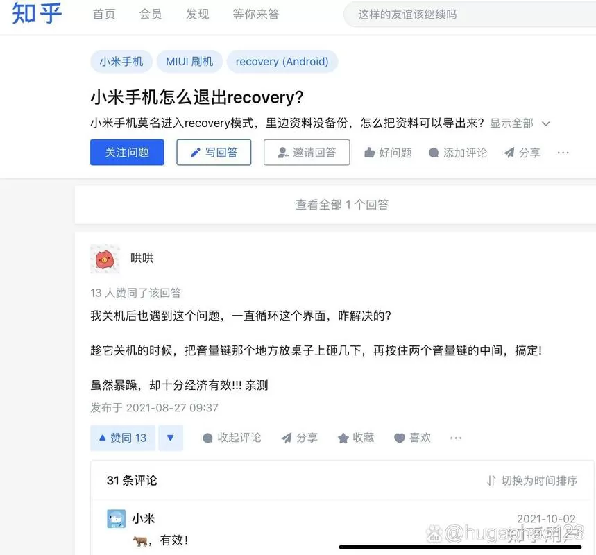 红米重启一直停留主菜单