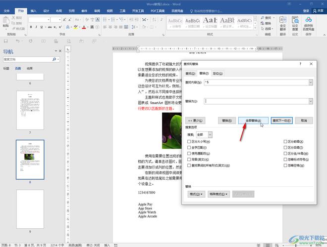 word怎么批量删除中文