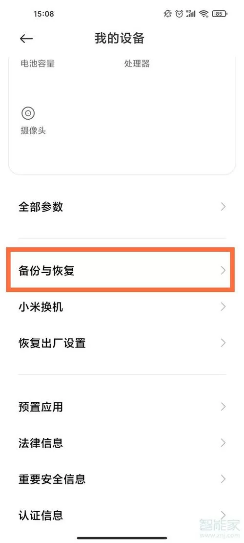 小米备份的数据在哪里恢复