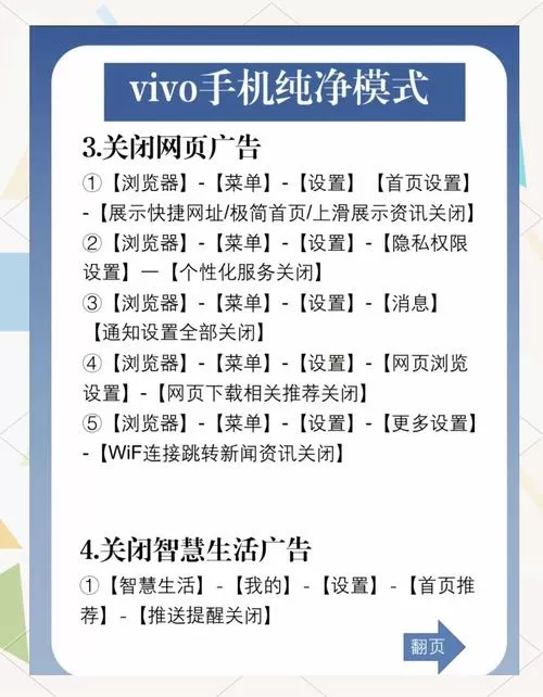 vivo手机老是弹出广告怎么消除