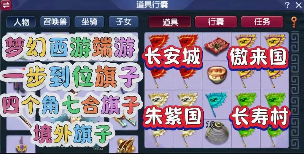 梦幻西游旗子攻略