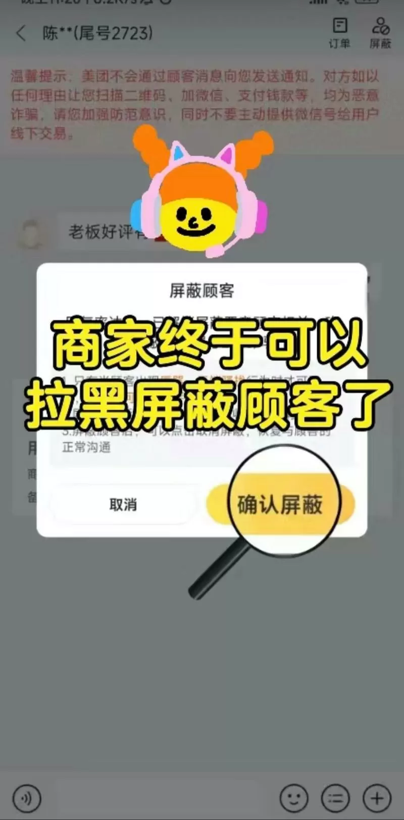 饿了么怎么屏蔽顾客