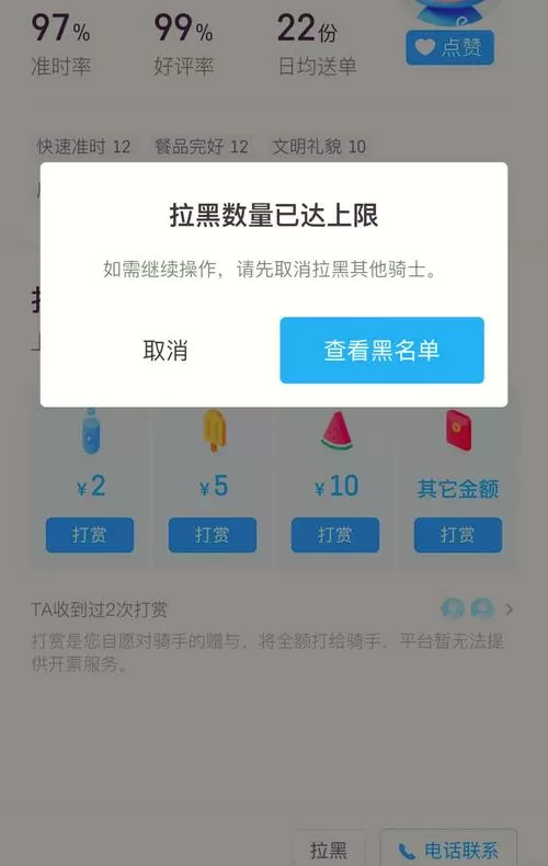 商家拉黑骑手多久才恢复