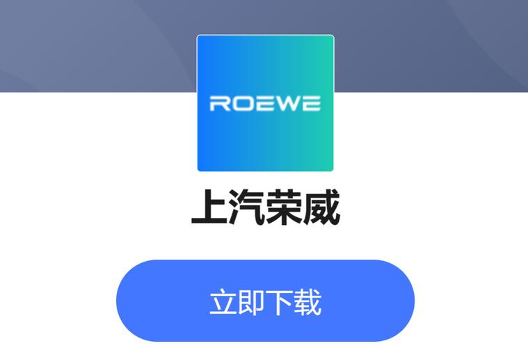 荣威RX5下载软件