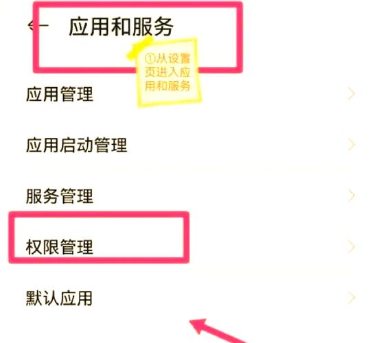 华为手机开启存储权限在哪里