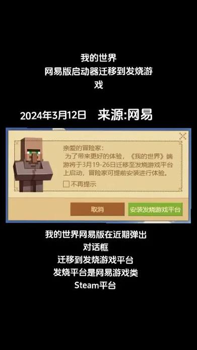 我的世界迁移号有什么风险