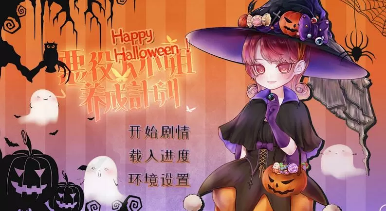 恶役大小姐养成计划破解版