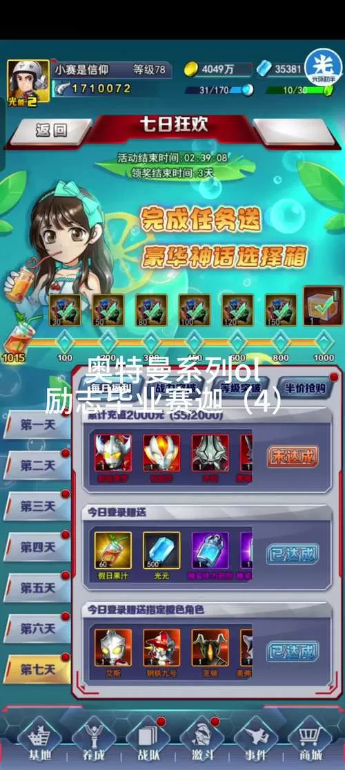奥特曼ol限定角色保底