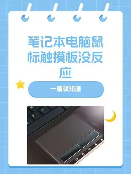 华硕电脑触控板没有反应怎么办
